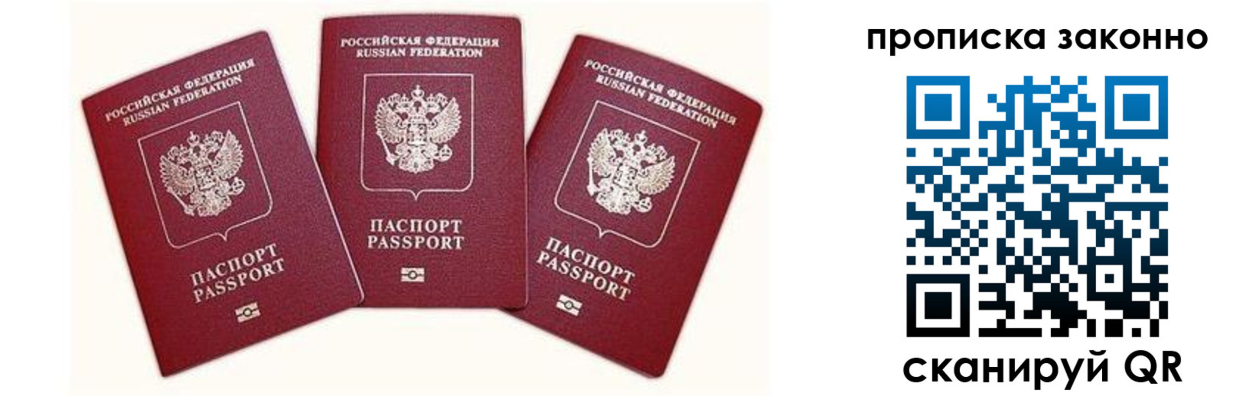 прописка законно в Дудинке