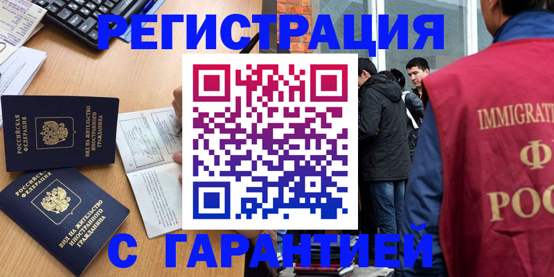 прописка в Дудинке