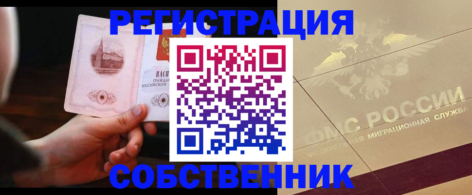 прописка регистрация в Дудинке